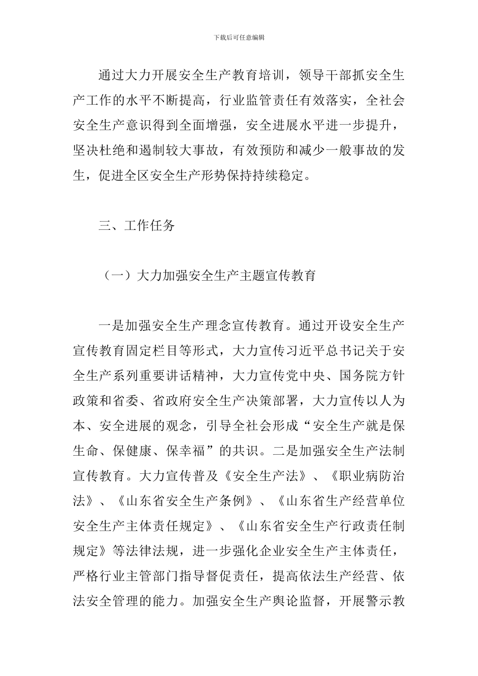 最新2024年安全生产教育培训工作实施方案_第2页