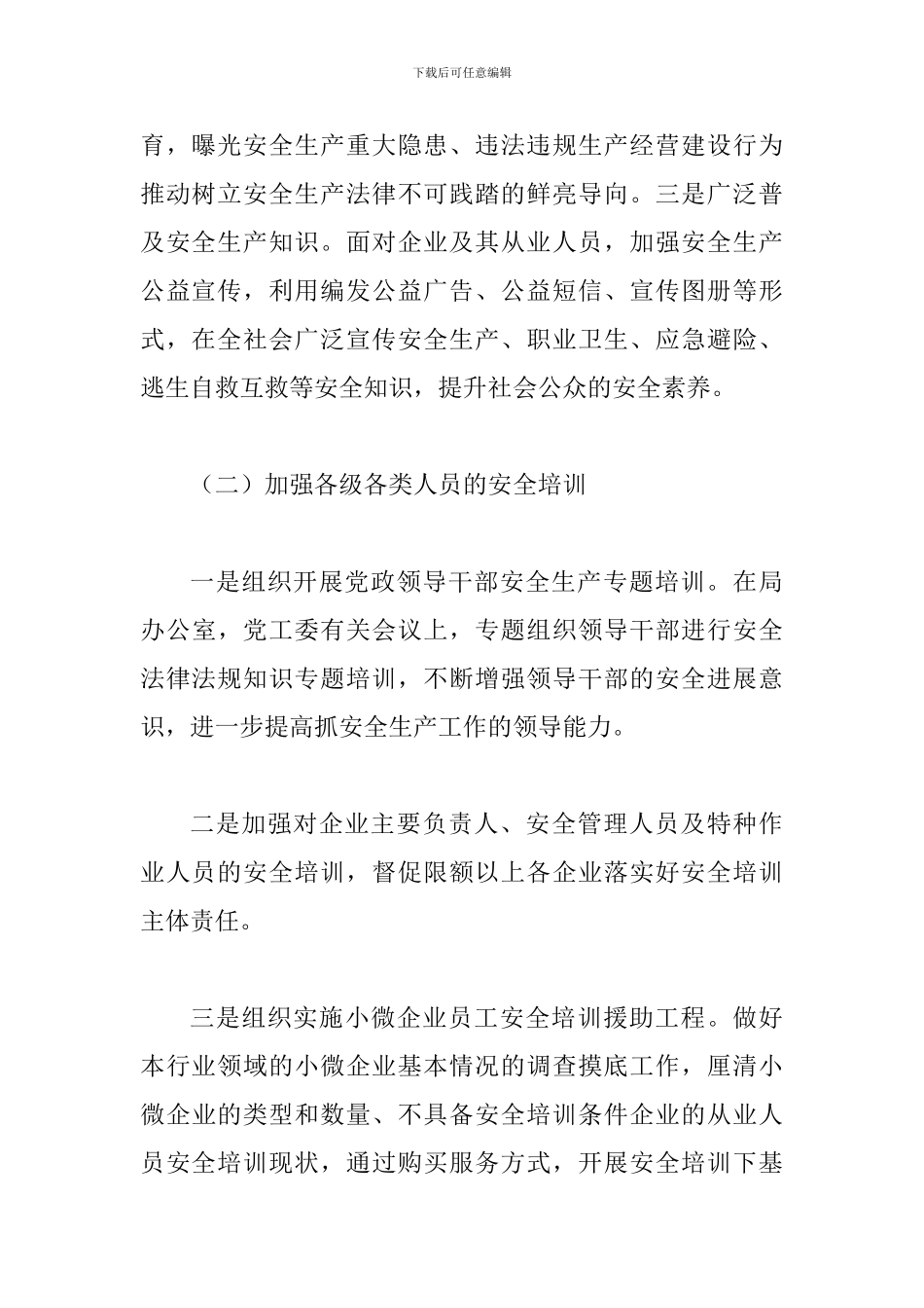最新2024年安全生产教育培训工作实施方案_第3页