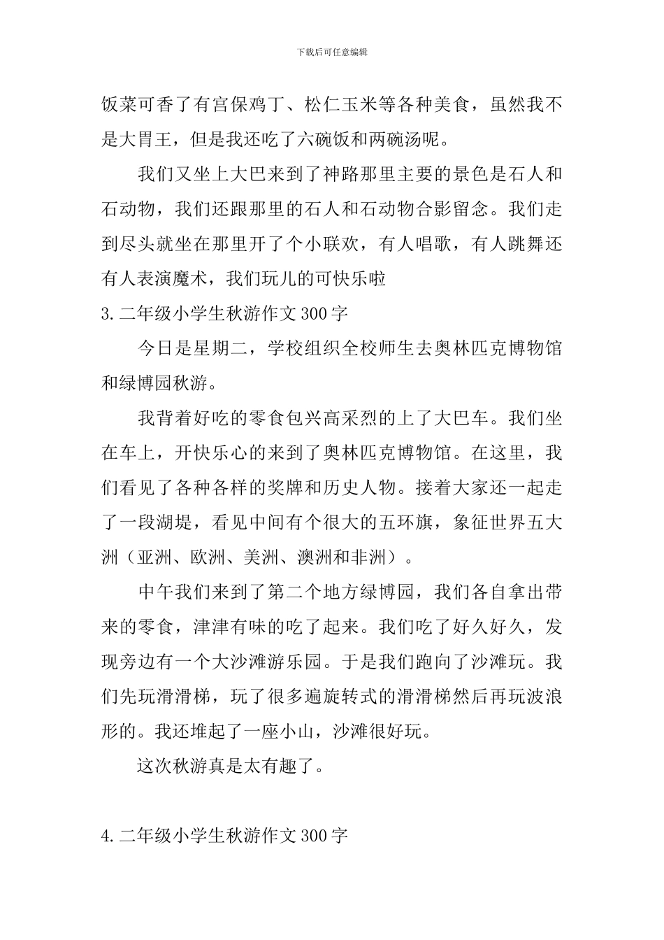 二年级小学生秋游作文300字_第2页