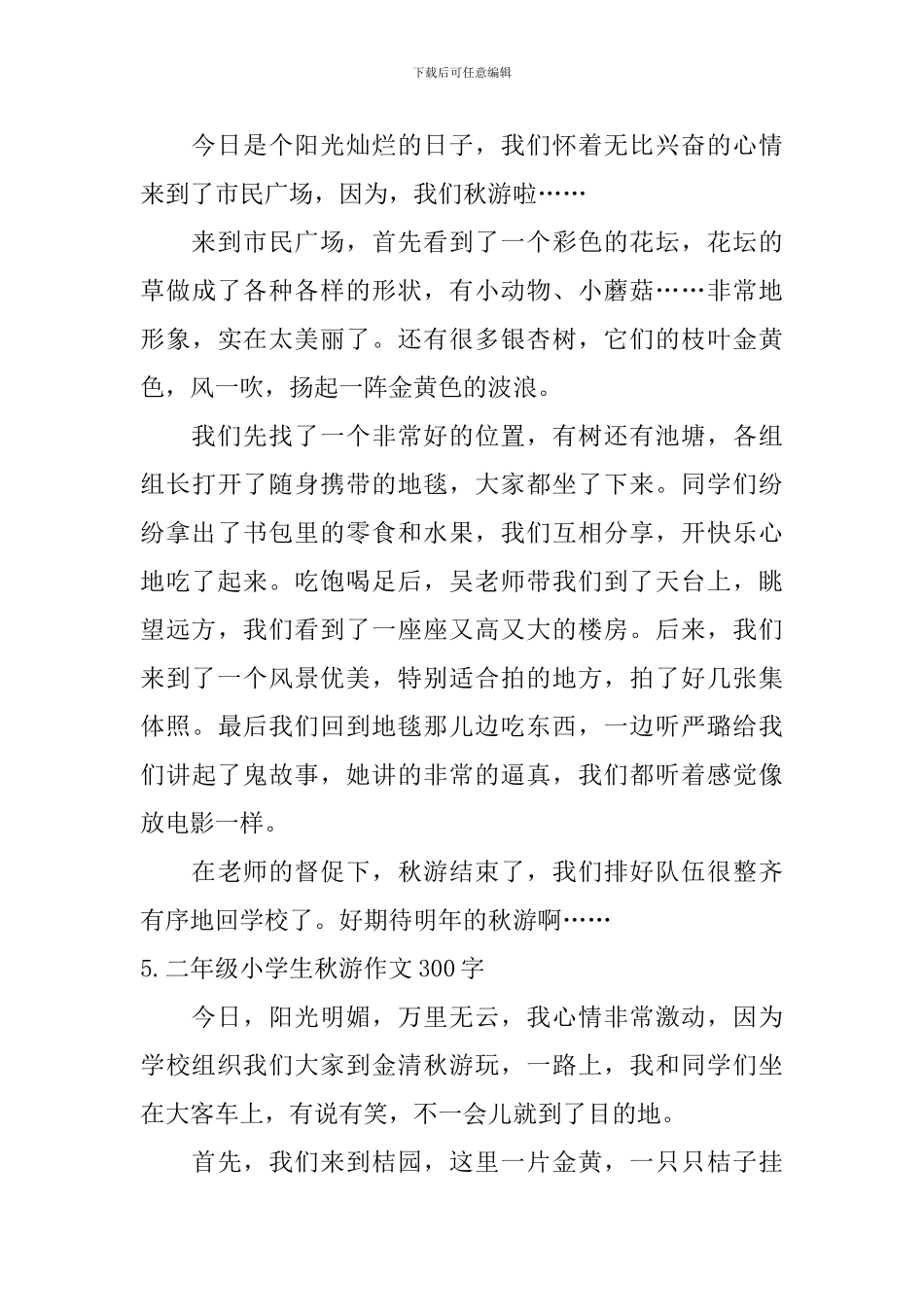 二年级小学生秋游作文300字_第3页