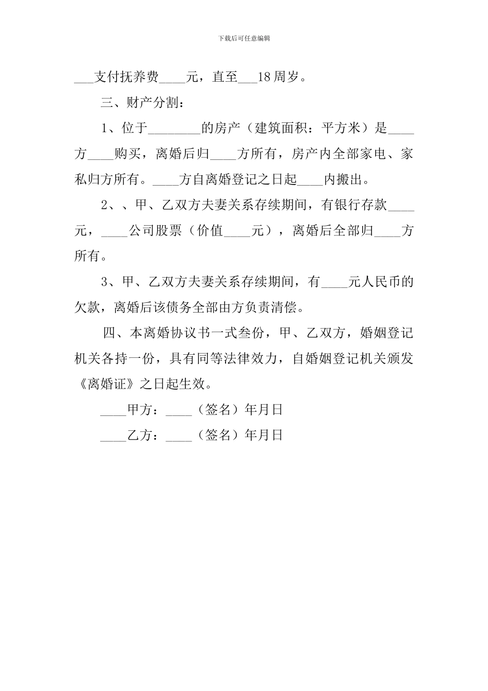 自愿离婚标准协议书_第3页