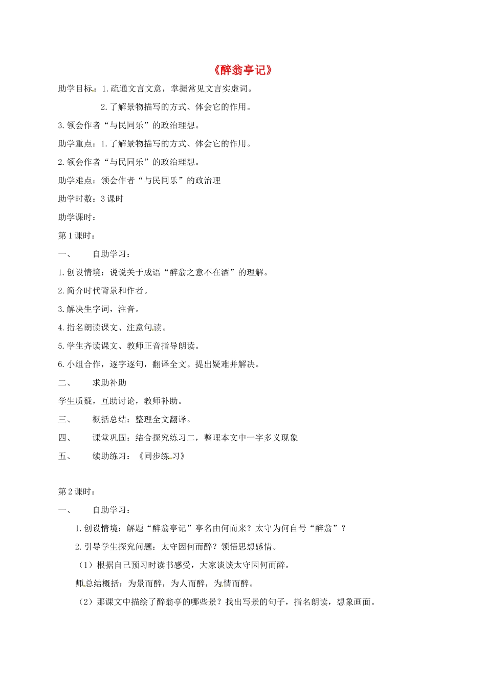 九年级语文上册 21《醉翁亭记》教案 苏教版-苏教版初中九年级上册语文教案_第1页