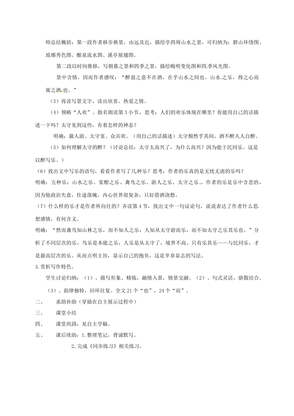 九年级语文上册 21《醉翁亭记》教案 苏教版-苏教版初中九年级上册语文教案_第2页