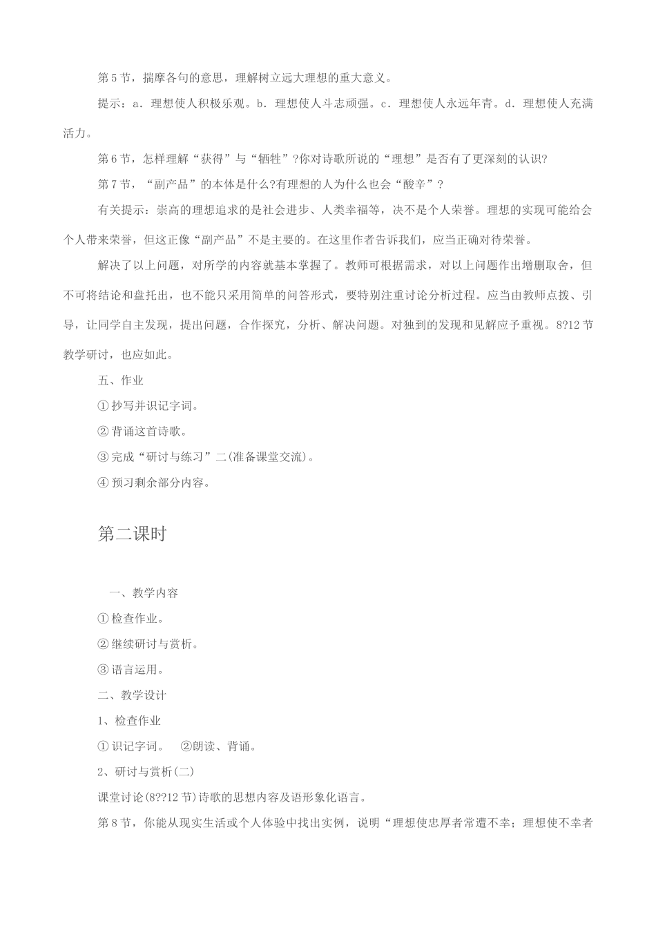 七年级语文理想教案1 新课标 人教版_第3页