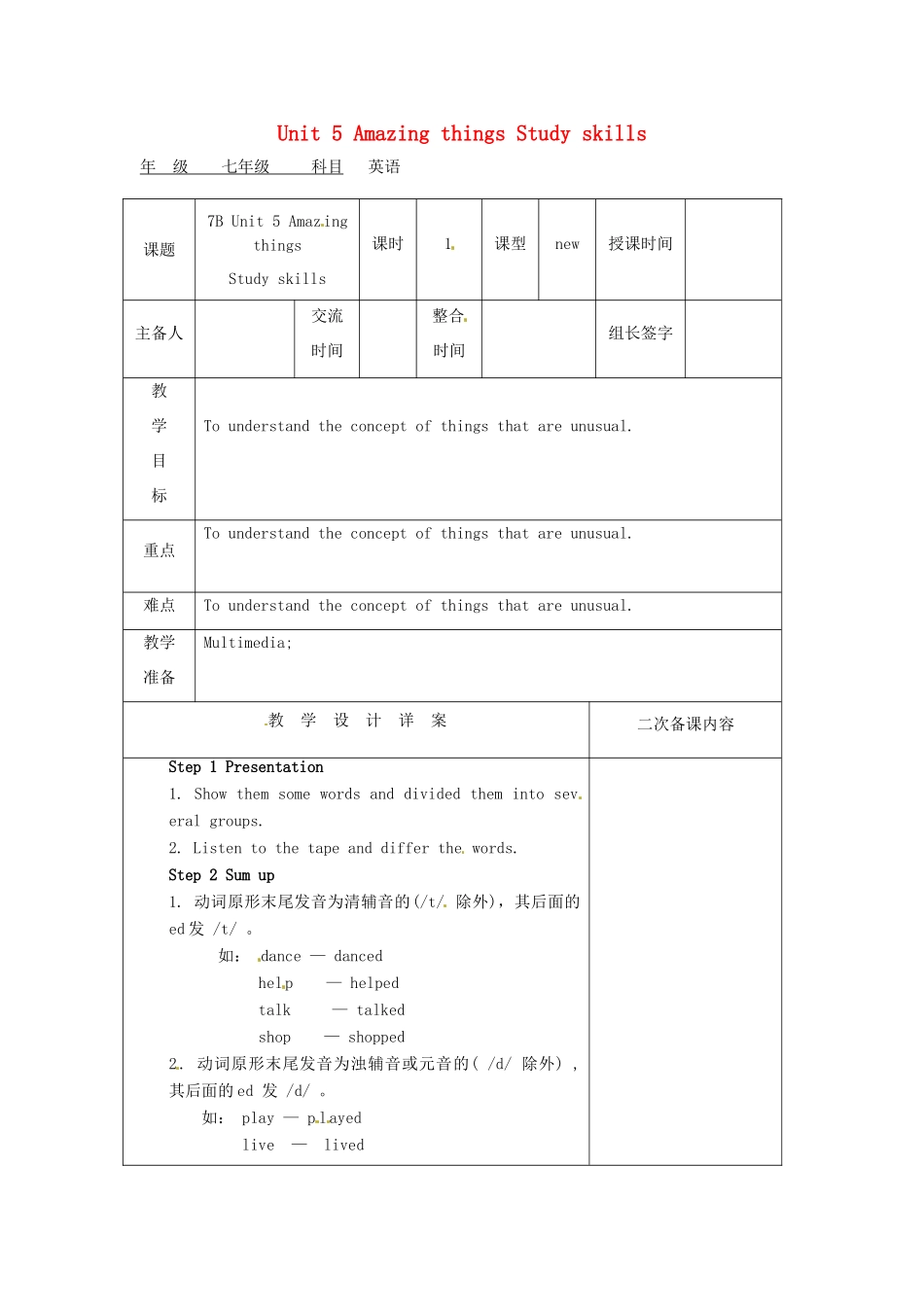 七年级英语下册 Unit 5 Amazing things Study skills教案 （新版）牛津版-（新版）牛津版初中七年级下册英语教案_第1页