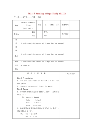 七年级英语下册 Unit 5 Amazing things Study skills教案 （新版）牛津版-（新版）牛津版初中七年级下册英语教案
