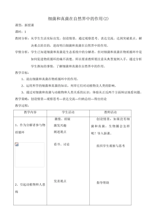 八年级生物新人教版细菌和真菌在自然界中的作用(2)