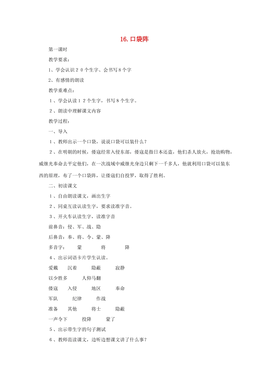 二年级语文下册 16 口袋阵教案 语文A版-语文A版小学二年级下册语文教案_第1页