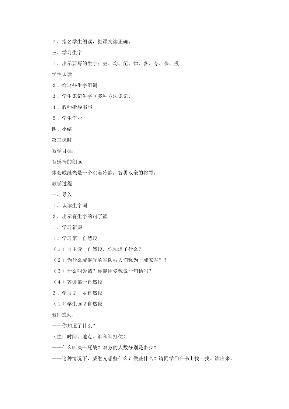 二年级语文下册 16 口袋阵教案 语文A版-语文A版小学二年级下册语文教案_第2页