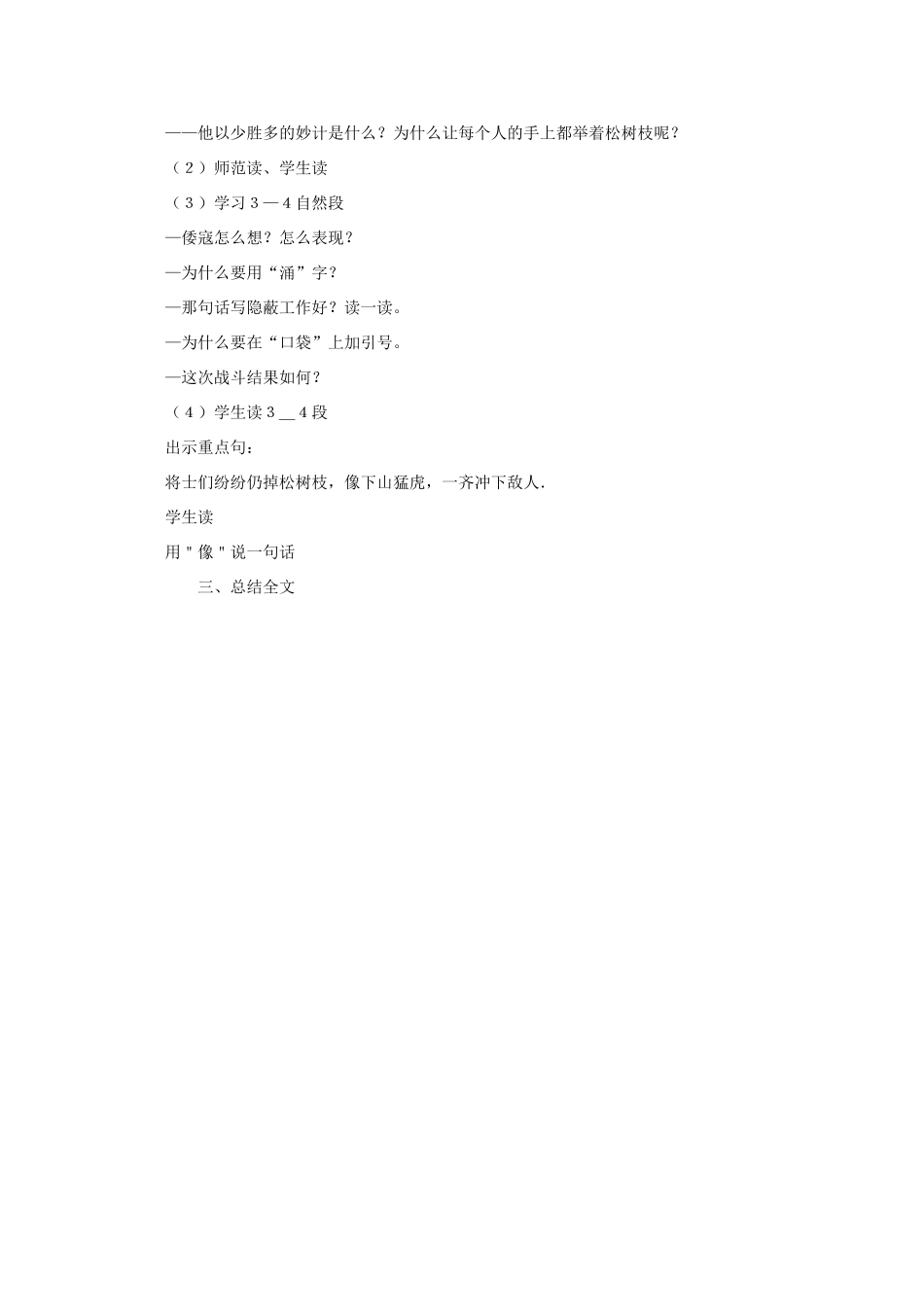 二年级语文下册 16 口袋阵教案 语文A版-语文A版小学二年级下册语文教案_第3页