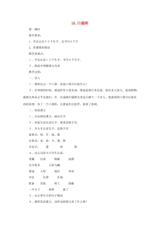 二年级语文下册 16 口袋阵教案 语文A版-语文A版小学二年级下册语文教案