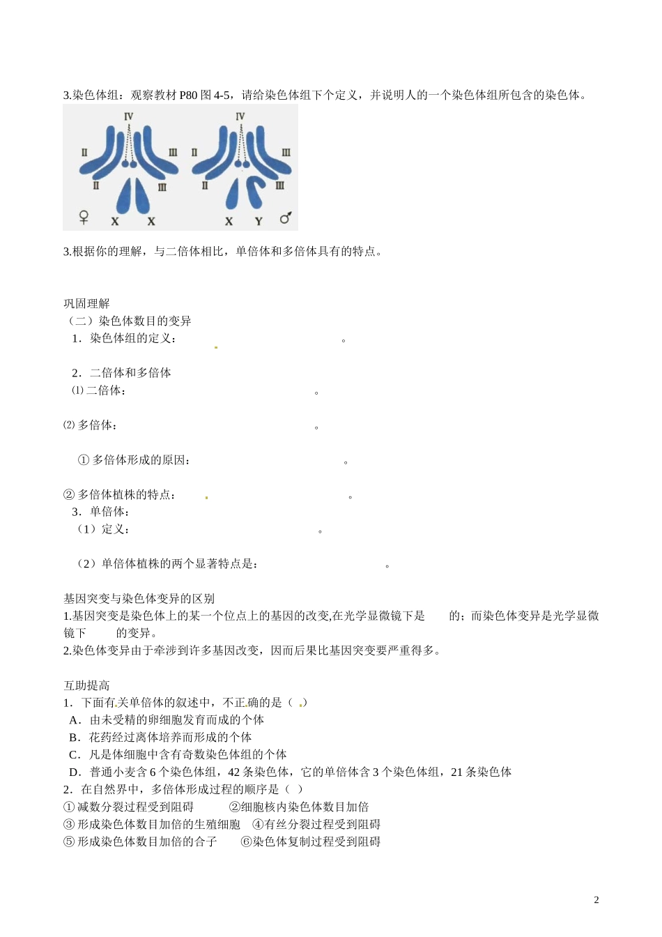 北京市第一五四中学高二生物 第四章 2-4-1-3生物变异的来源（二）导学案_第2页