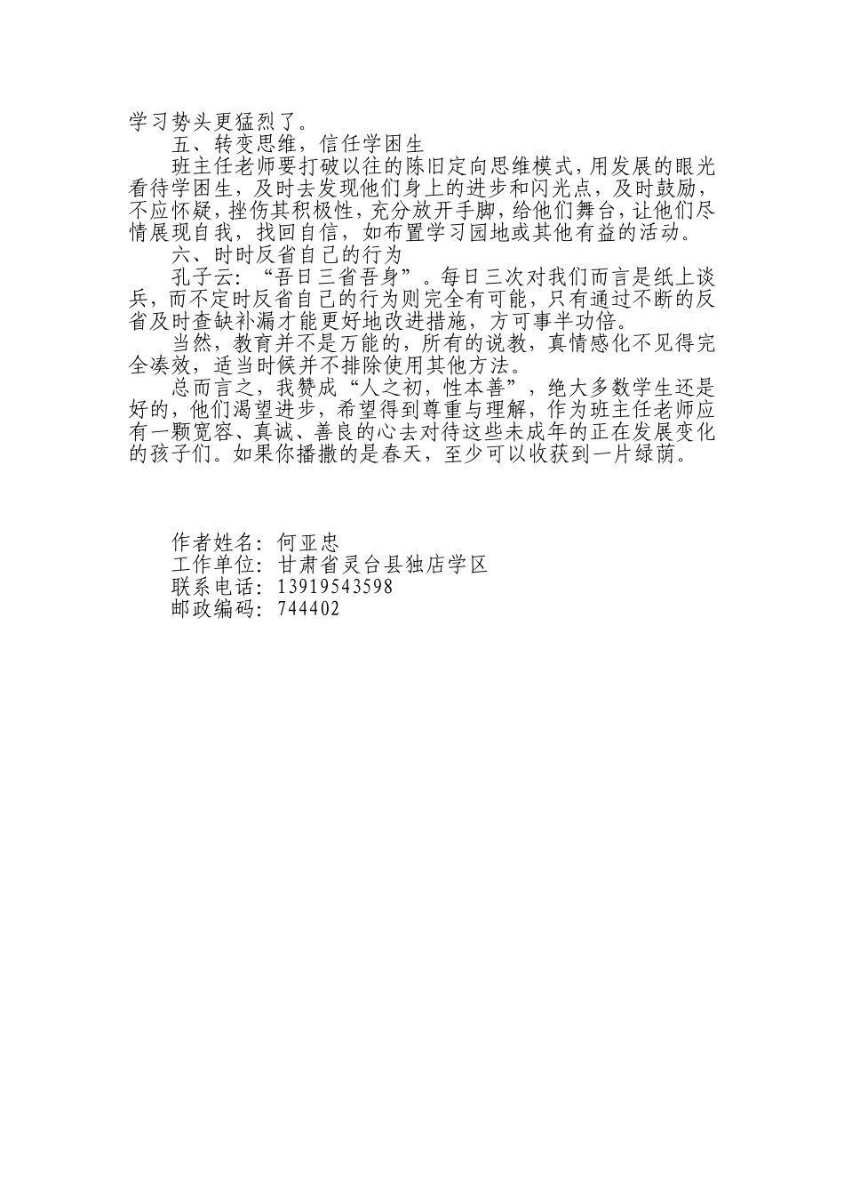 融入真情，以心换心_第2页