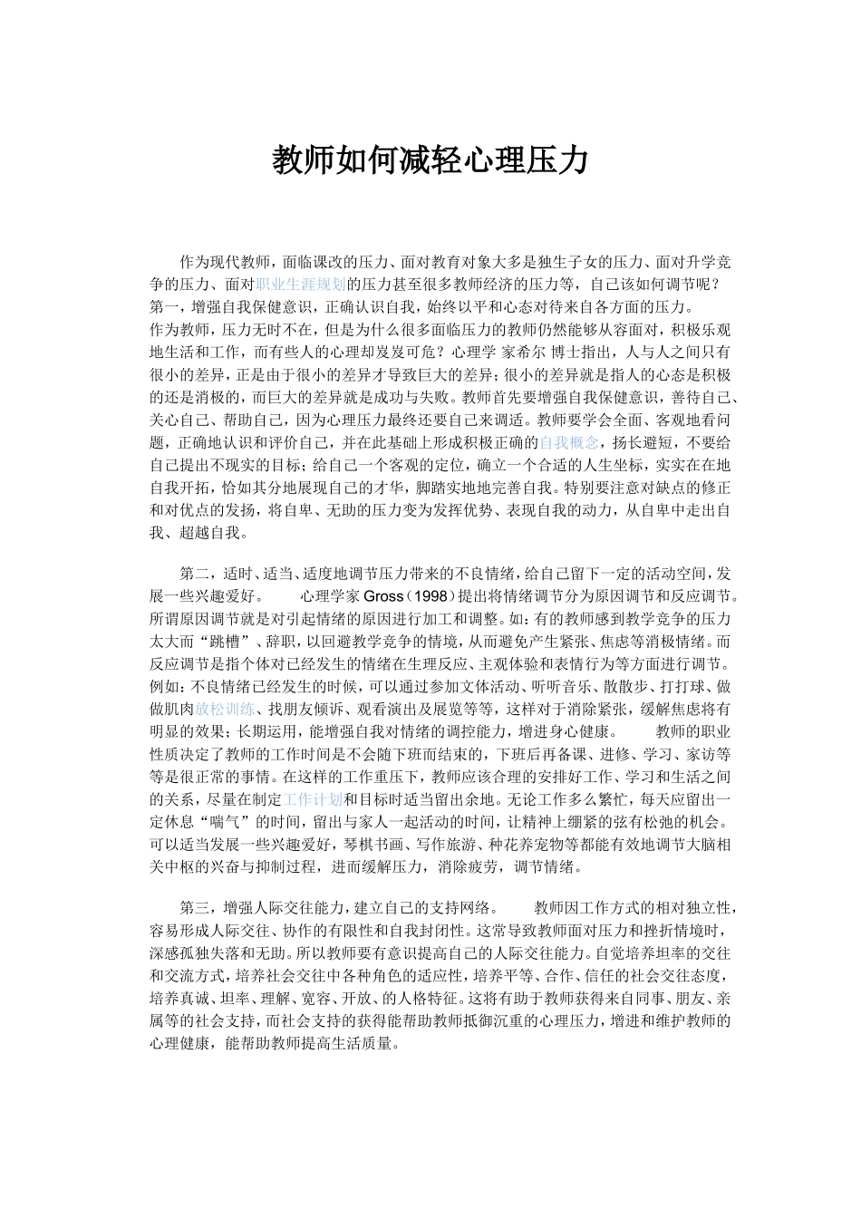 关于开展小学语文数学公开课活动的通知_第1页