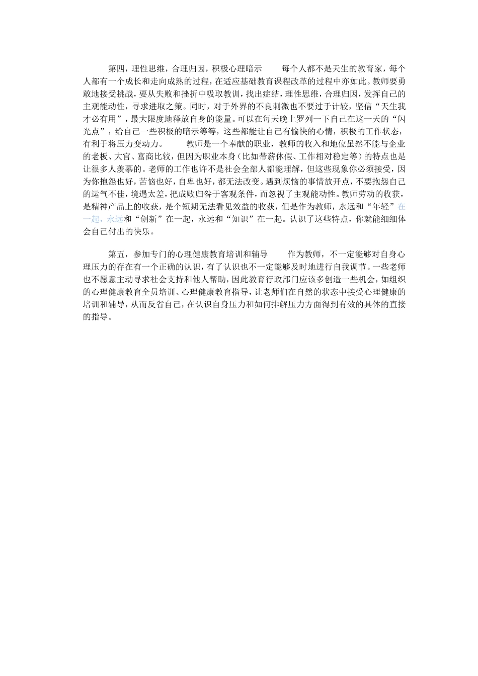 关于开展小学语文数学公开课活动的通知_第2页