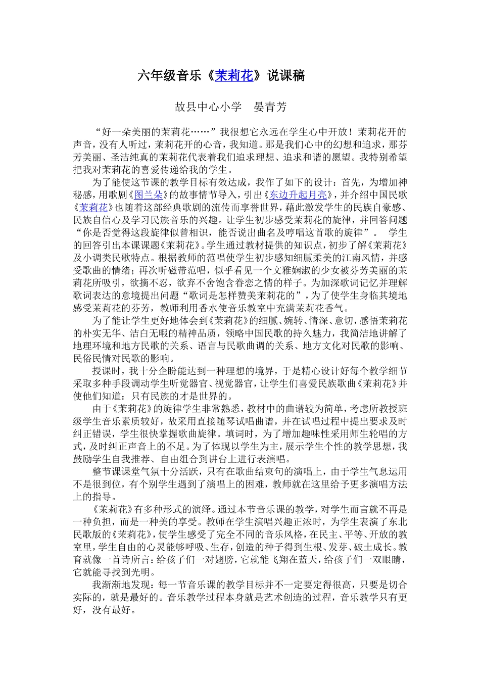 茉莉花教学反思_第1页