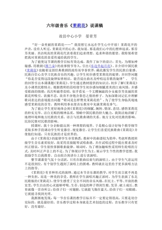 茉莉花教学反思