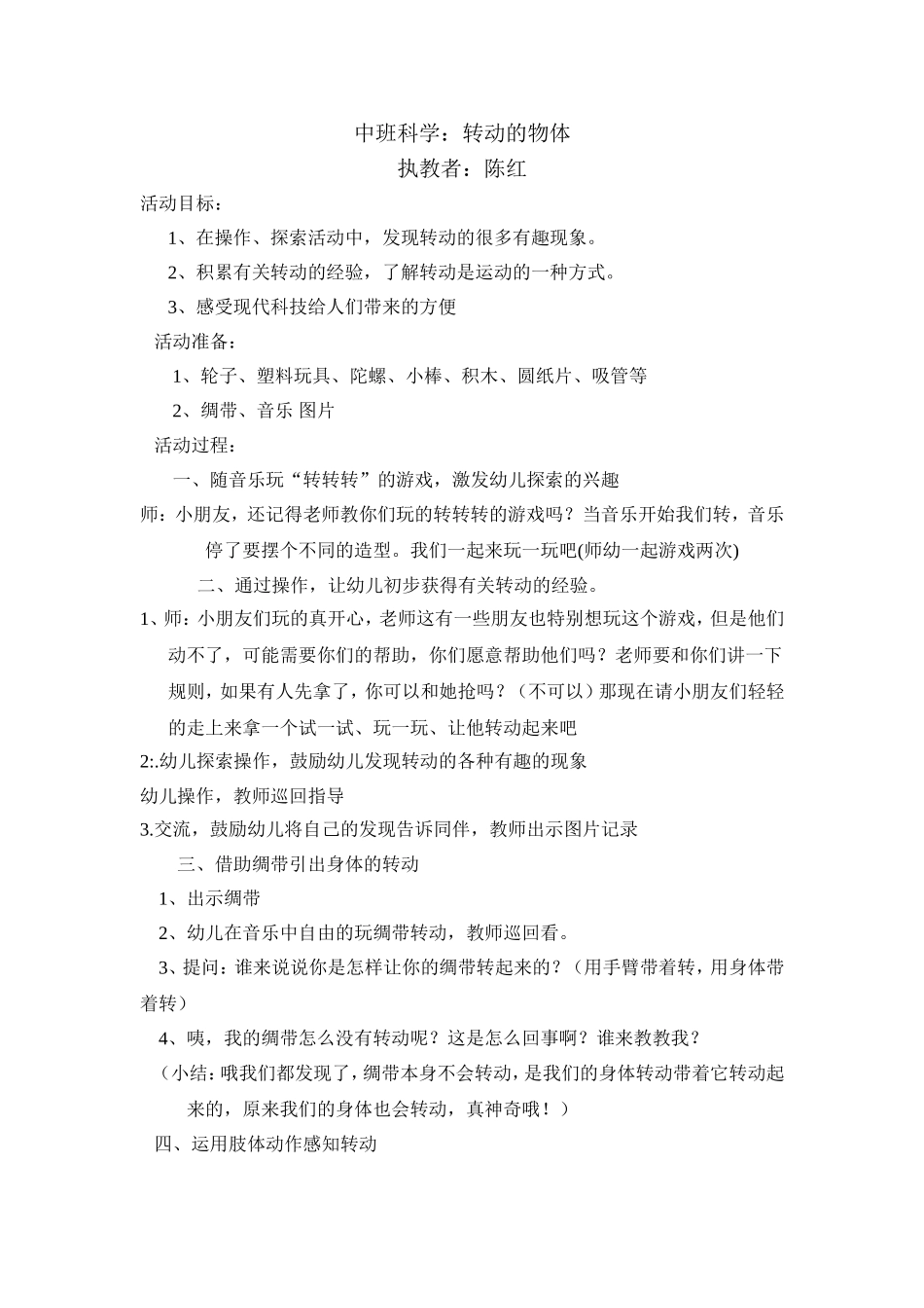 中班科学转动的物体_第1页