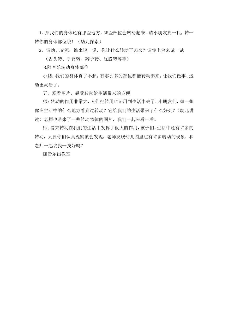 中班科学转动的物体_第2页