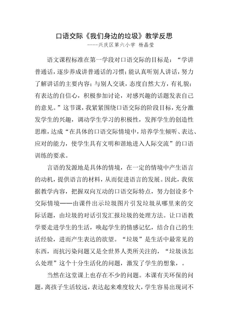 《我们身边的垃圾》教学反思_第1页