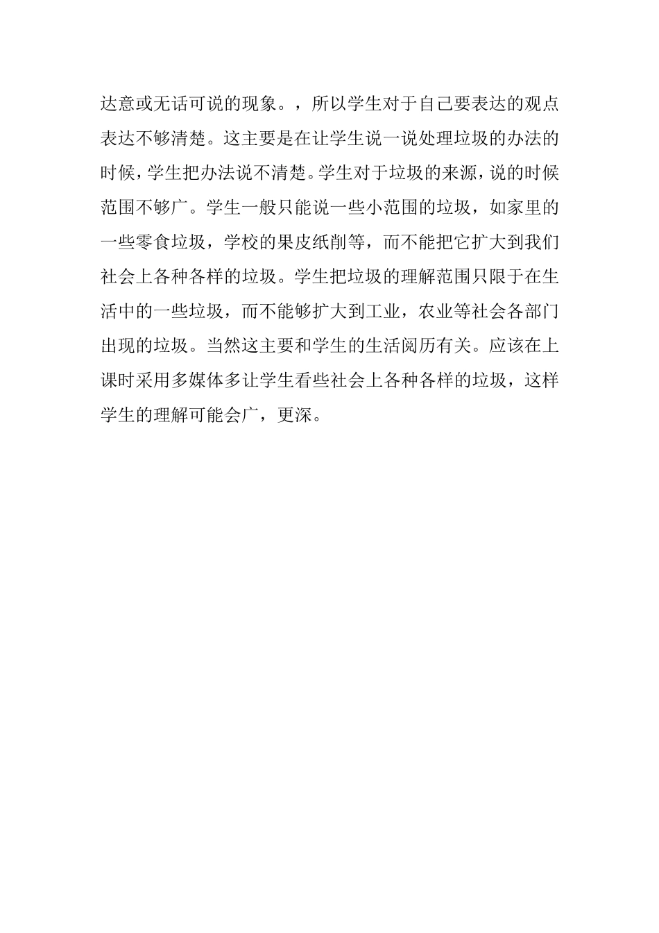 《我们身边的垃圾》教学反思_第2页