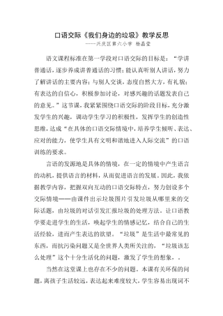 《我们身边的垃圾》教学反思