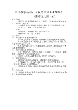 《我是中班哥哥姐姐+马丹+蟒河镇中心校