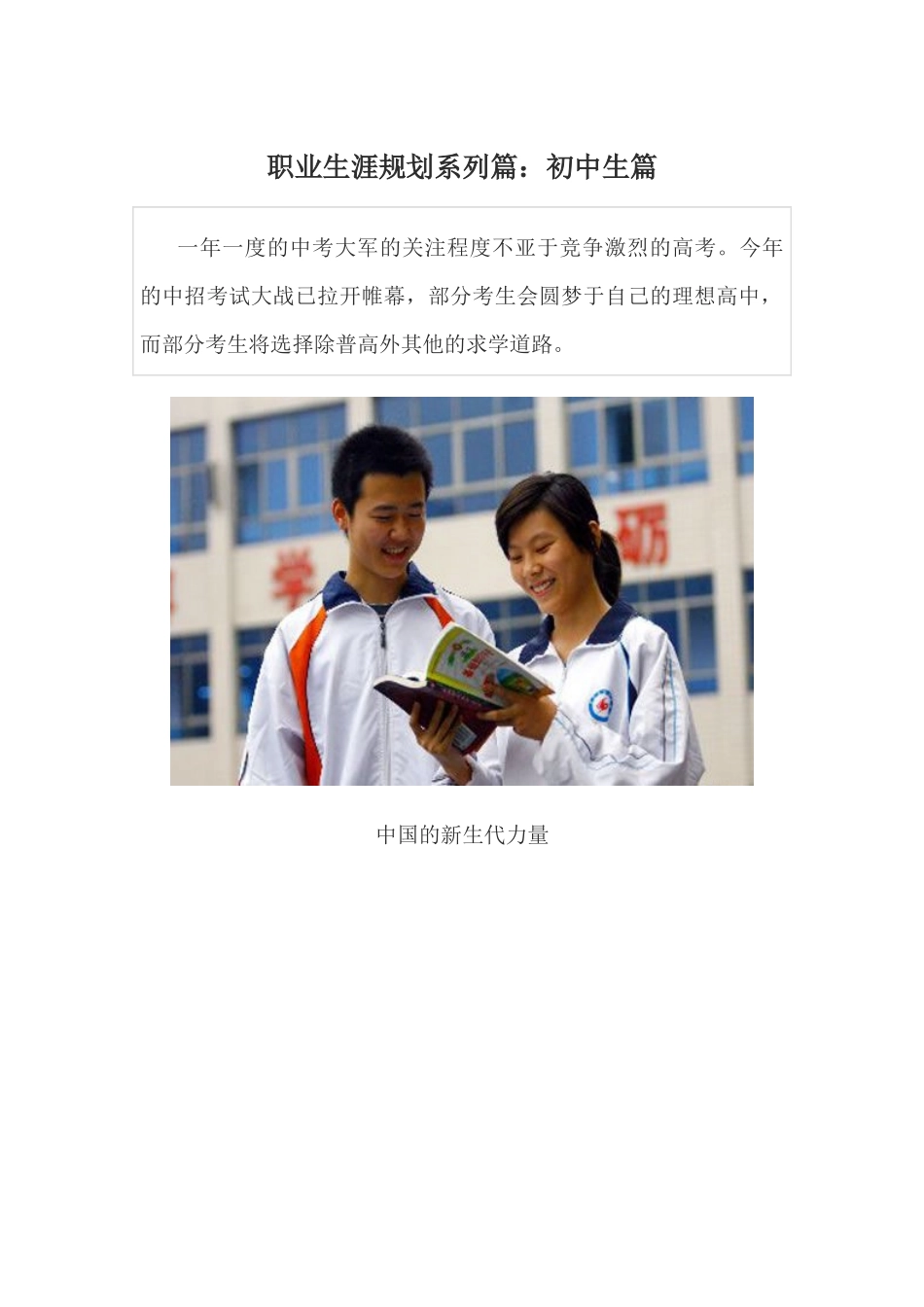 初中生学生生涯规划的分析_第1页