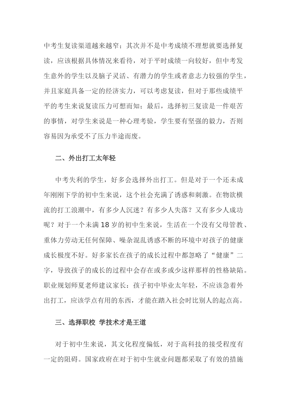 初中生学生生涯规划的分析_第3页
