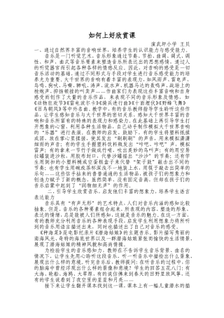 如何上好欣赏课