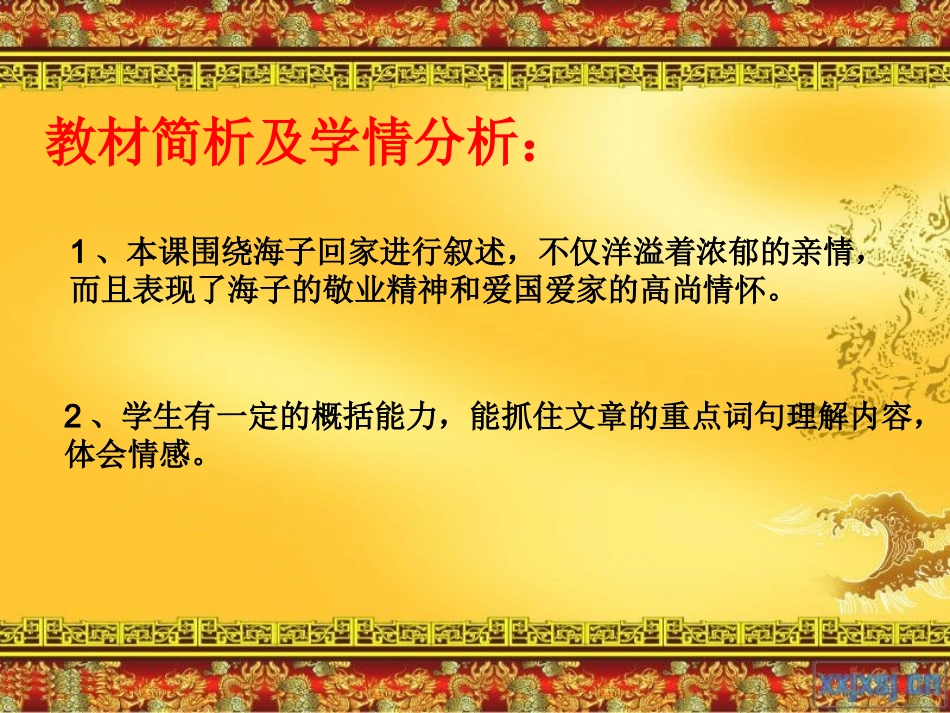 回家说课幻灯片_第2页