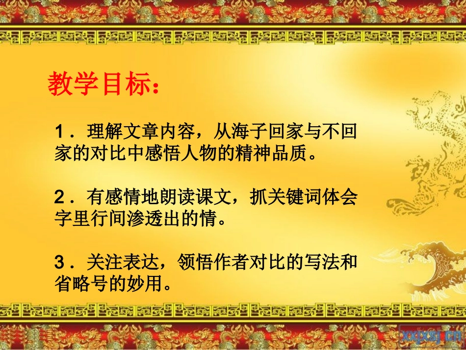 回家说课幻灯片_第3页