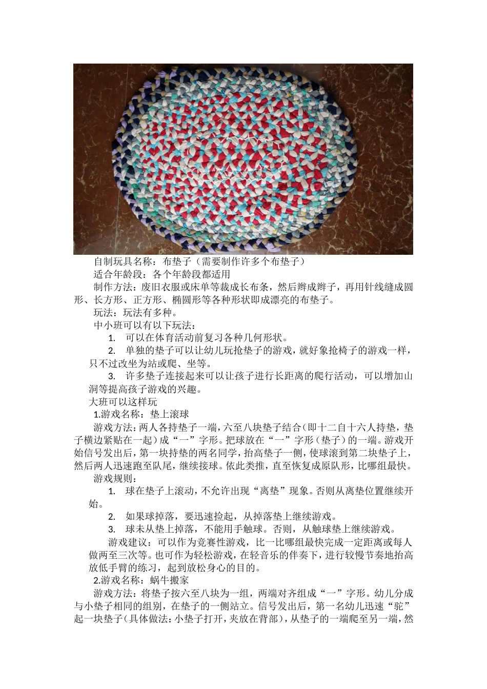 好玩的垫子+王晓莉+杏花岭区实验幼儿园_第1页