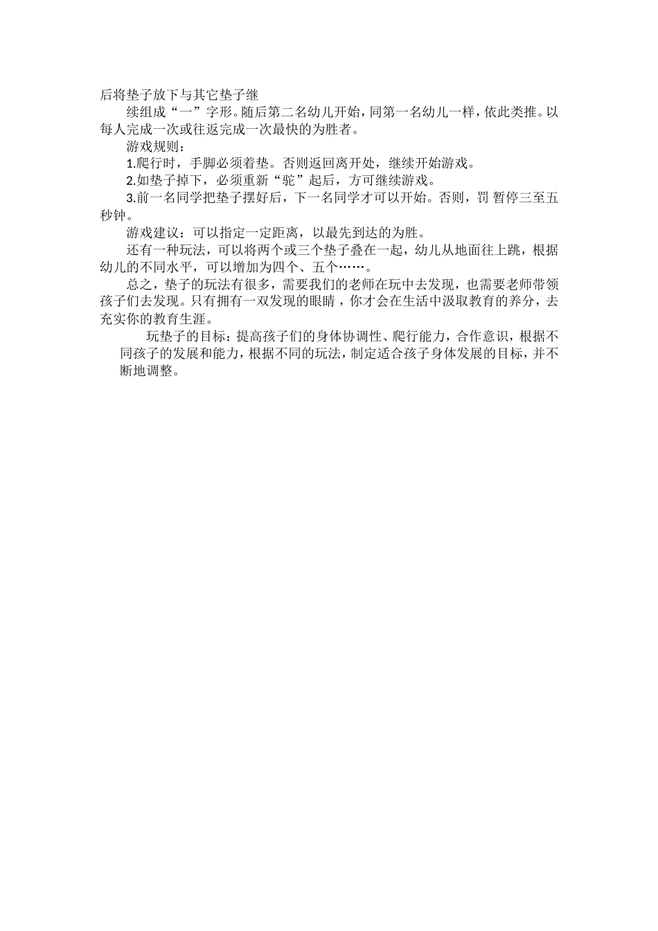 好玩的垫子+王晓莉+杏花岭区实验幼儿园_第2页