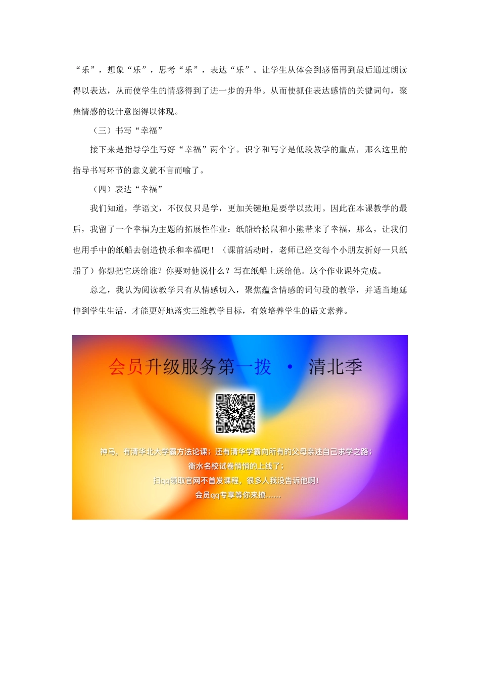 二年级语文上册 课文7 23《纸船和风筝》说课稿 新人教版-新人教版小学二年级上册语文教案_第3页