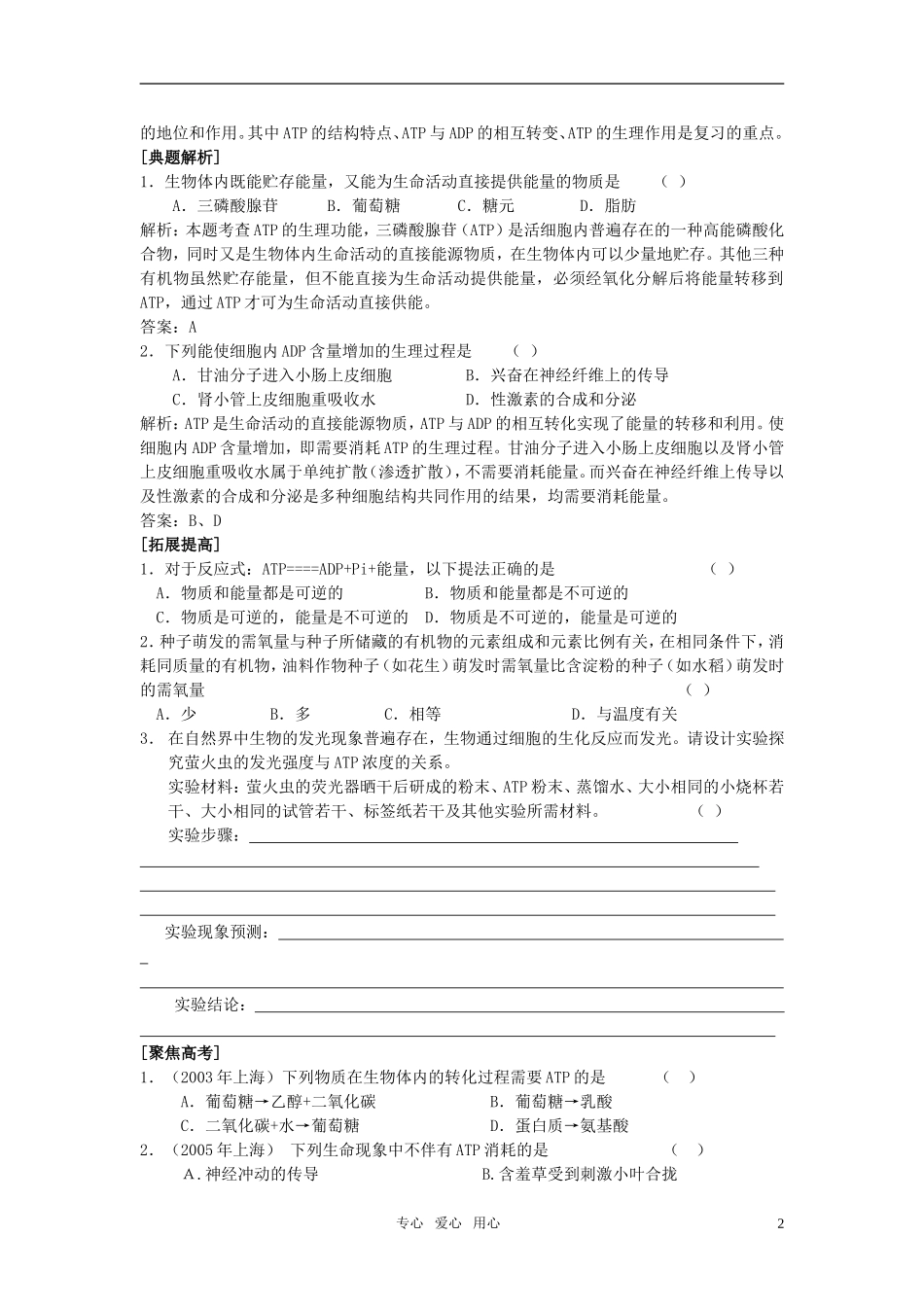 高中生物 3.2.1《细胞中的能源物质》学案 中图版必修1_第2页