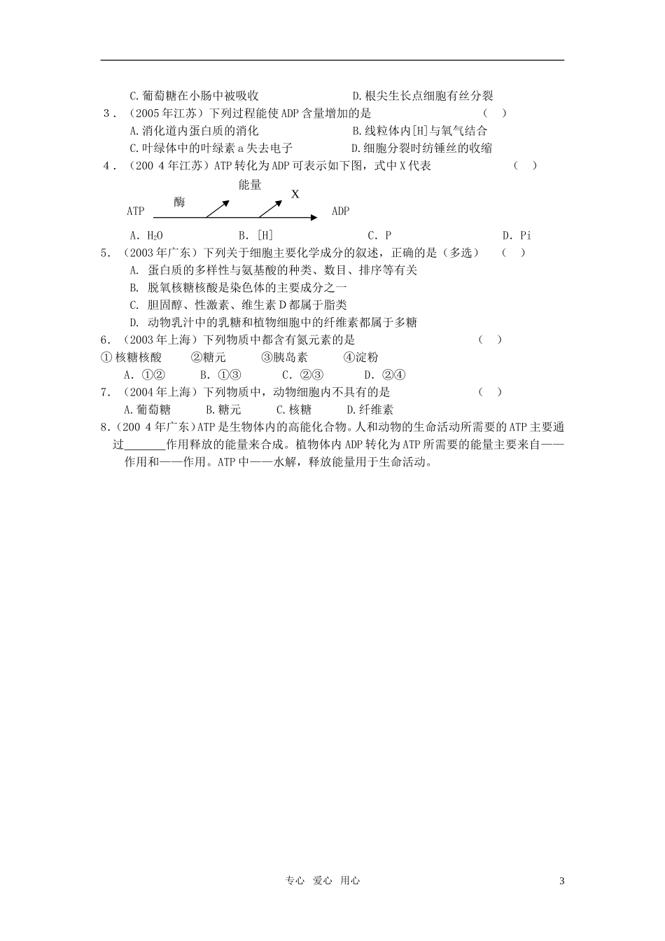 高中生物 3.2.1《细胞中的能源物质》学案 中图版必修1_第3页