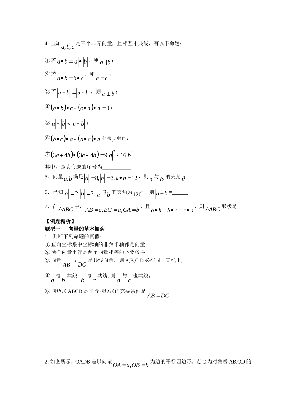 高三数学向量的概念与性质教案_第2页
