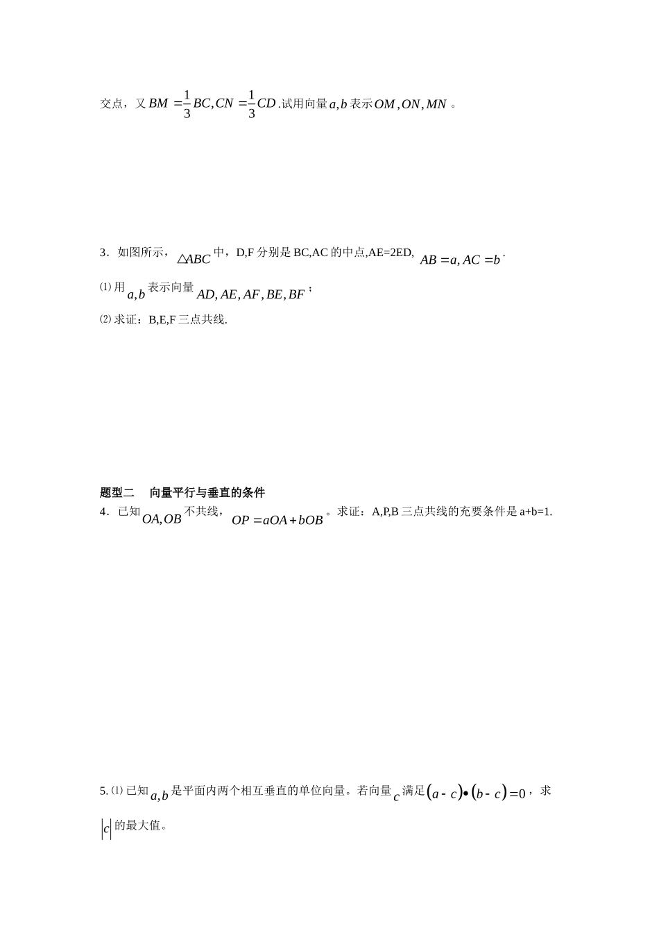 高三数学向量的概念与性质教案_第3页