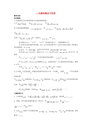 高三数学向量的概念与性质教案