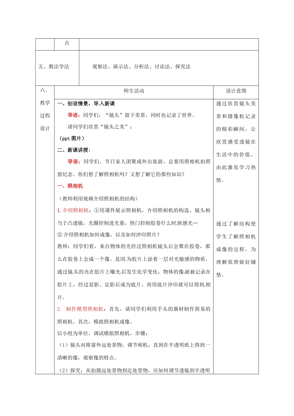 八年级物理上册 第五章 透镜及其应用 第2节 生活中的透镜教案 （新版）新人教版-（新版）新人教版初中八年级上册物理教案_第2页