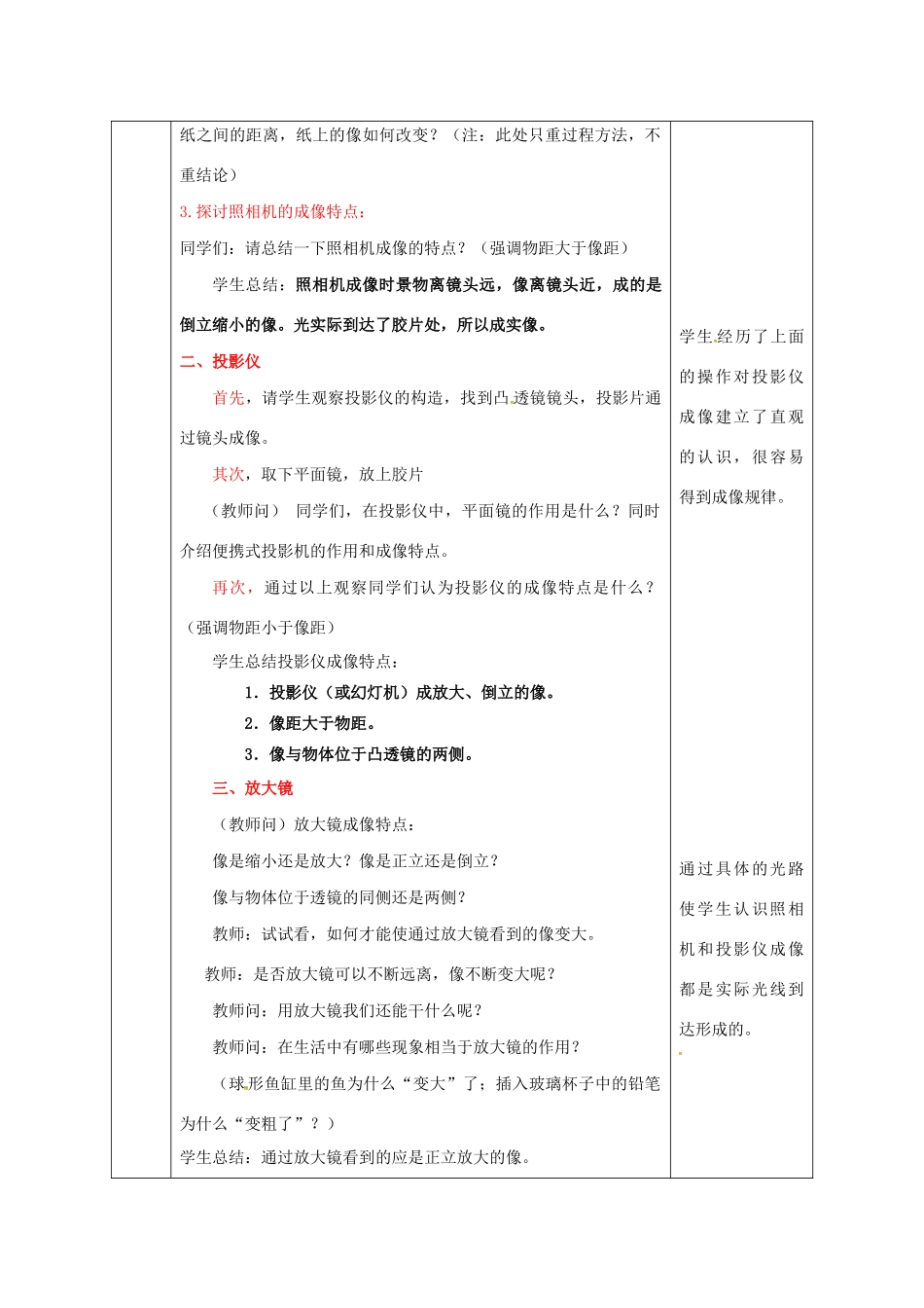 八年级物理上册 第五章 透镜及其应用 第2节 生活中的透镜教案 （新版）新人教版-（新版）新人教版初中八年级上册物理教案_第3页