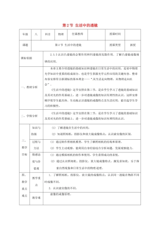 八年级物理上册 第五章 透镜及其应用 第2节 生活中的透镜教案 （新版）新人教版-（新版）新人教版初中八年级上册物理教案