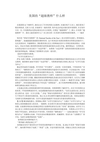 美国的“超级教师”什么样