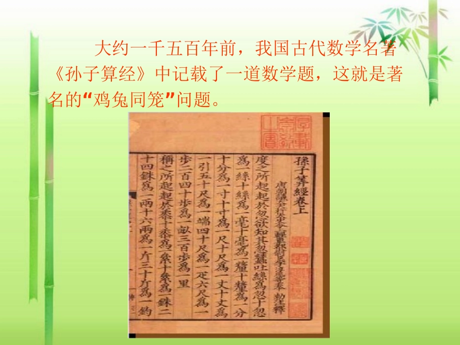 （余韵）人教版六年级上册数学广角《鸡兔同笼》课件_第3页