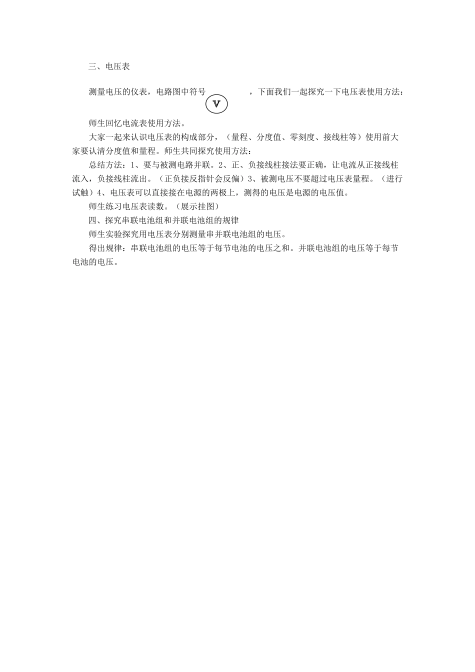 九年级物理全册 第十一章 第五节 电压教案3 （新版）北师大版_第2页