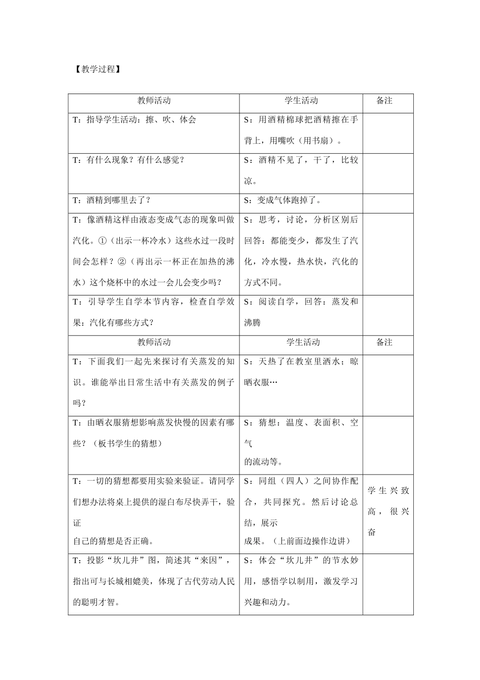 八年级物理水循环第二节　汽化和液化　教案苏科版_第2页