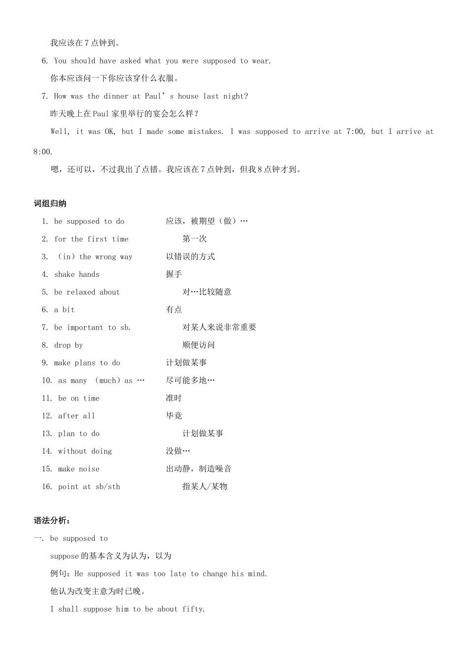 九年级英语 Unit 12 You’re supposed to shake hands 教案 人教新目标版_第2页