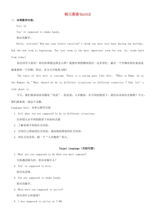 九年级英语 Unit 12 You’re supposed to shake hands 教案 人教新目标版