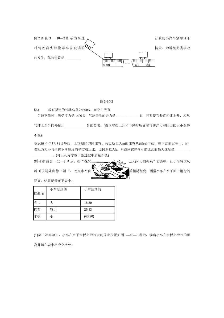 八年级物理：第六章力与运动教案（沪科版）_第3页